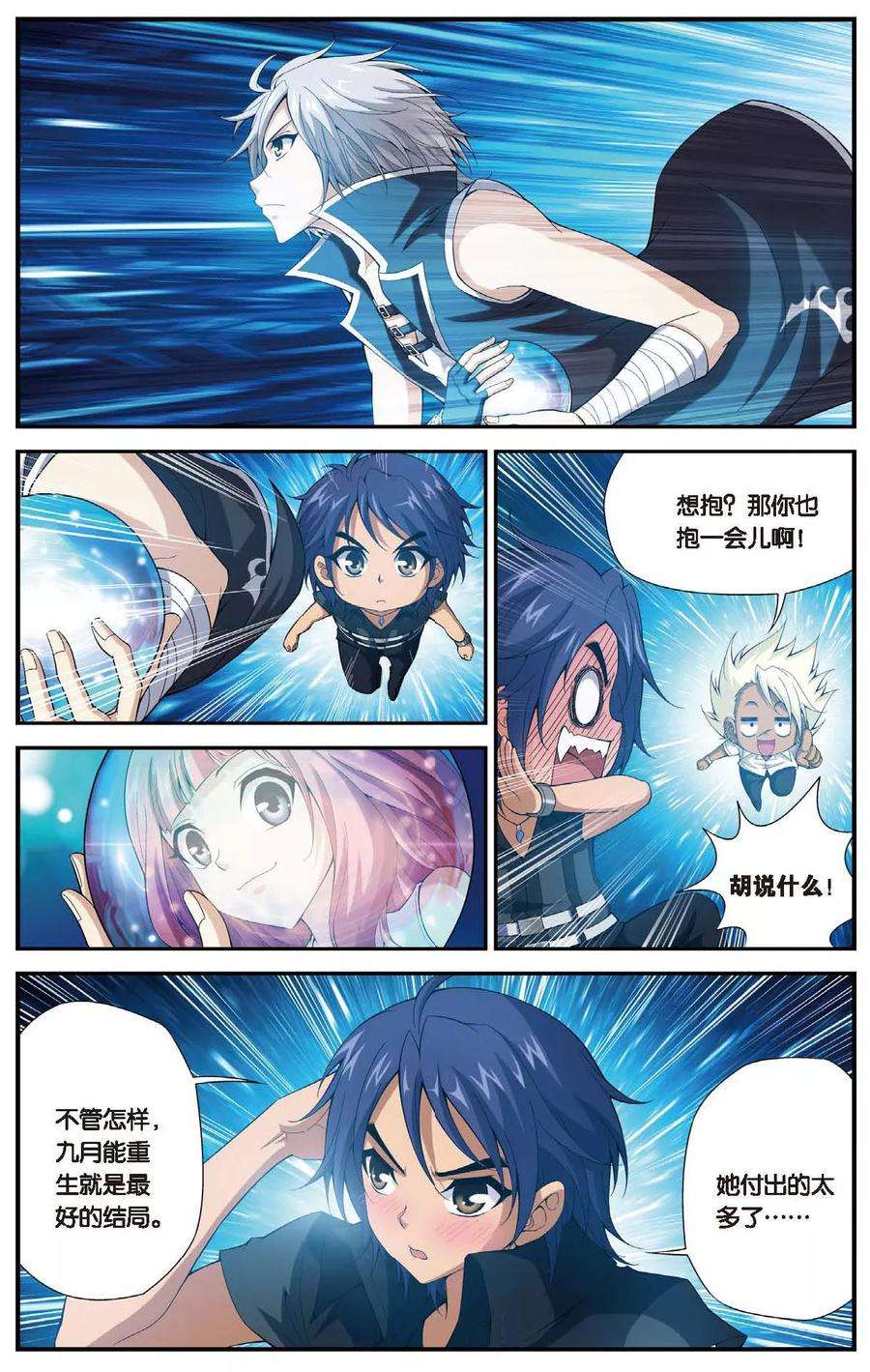 偷星九月天457话 结局或开始