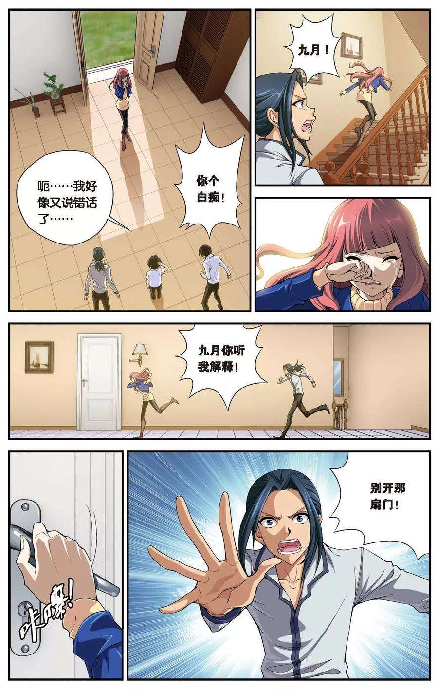 偷星九月天458话 逝去的少年