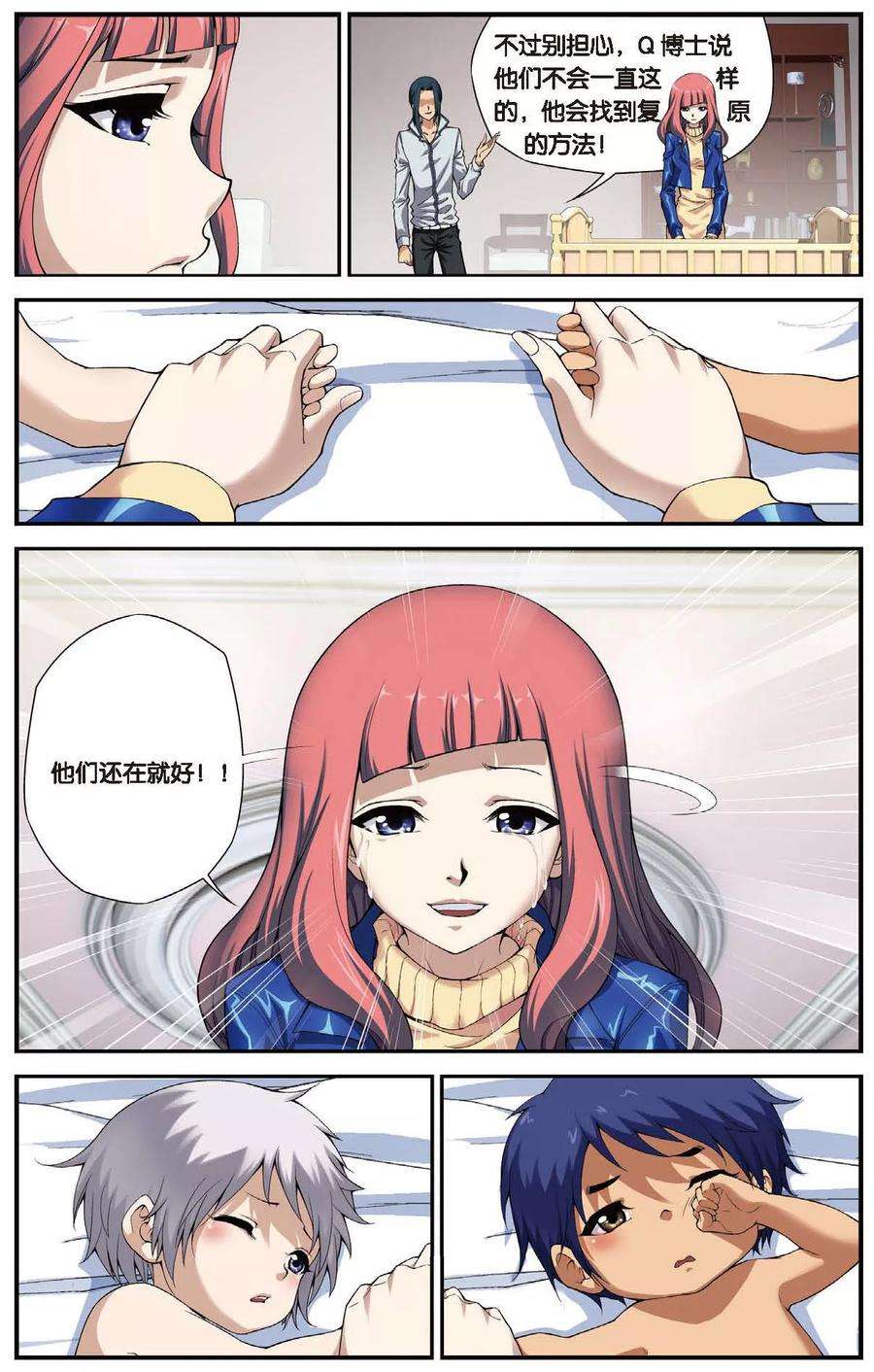 偷星九月天458话 逝去的少年