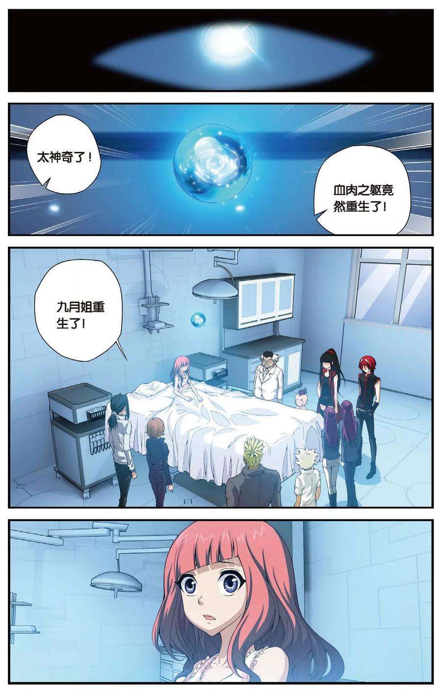 偷星九月天458话 逝去的少年