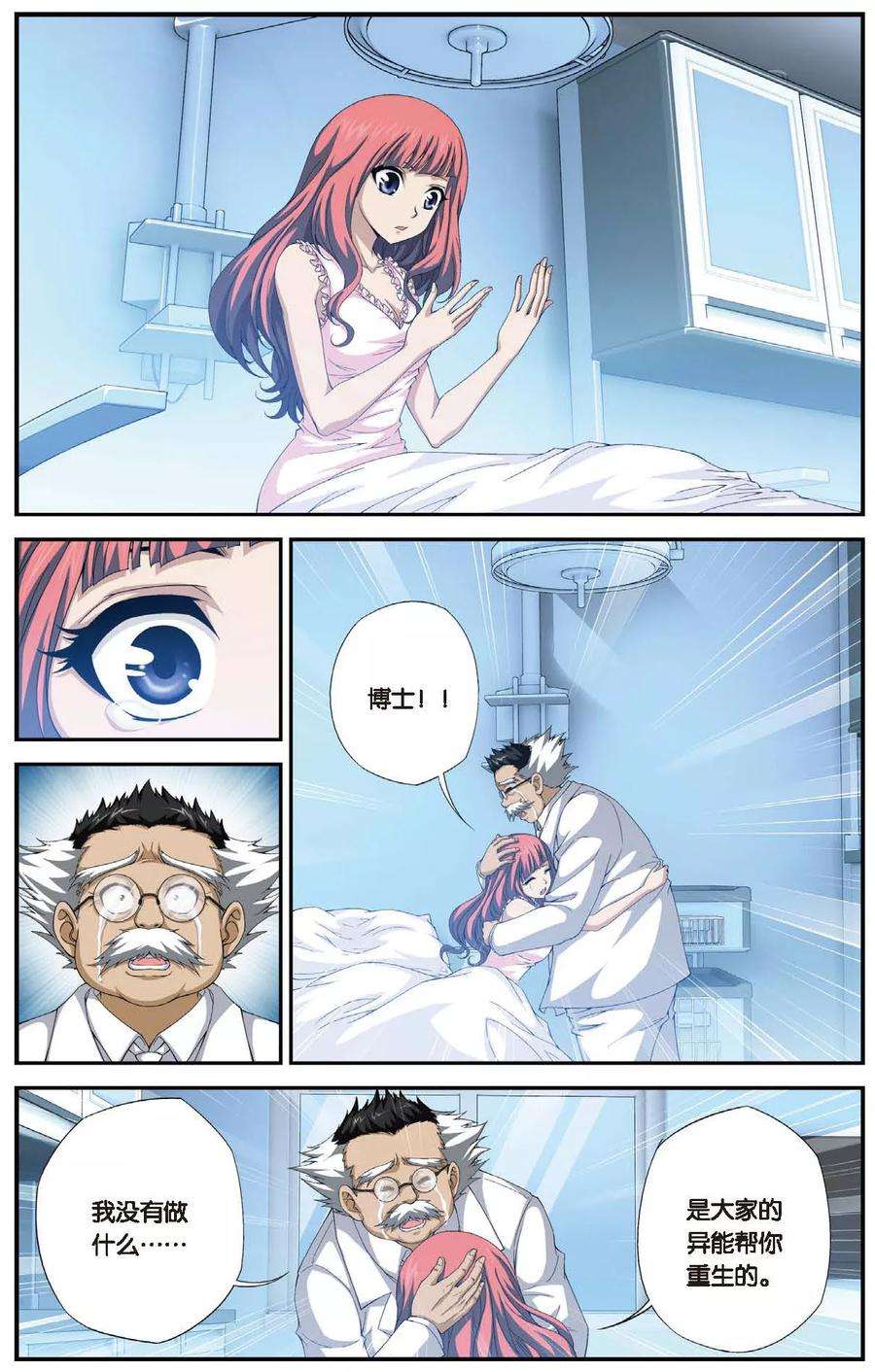 偷星九月天458话 逝去的少年