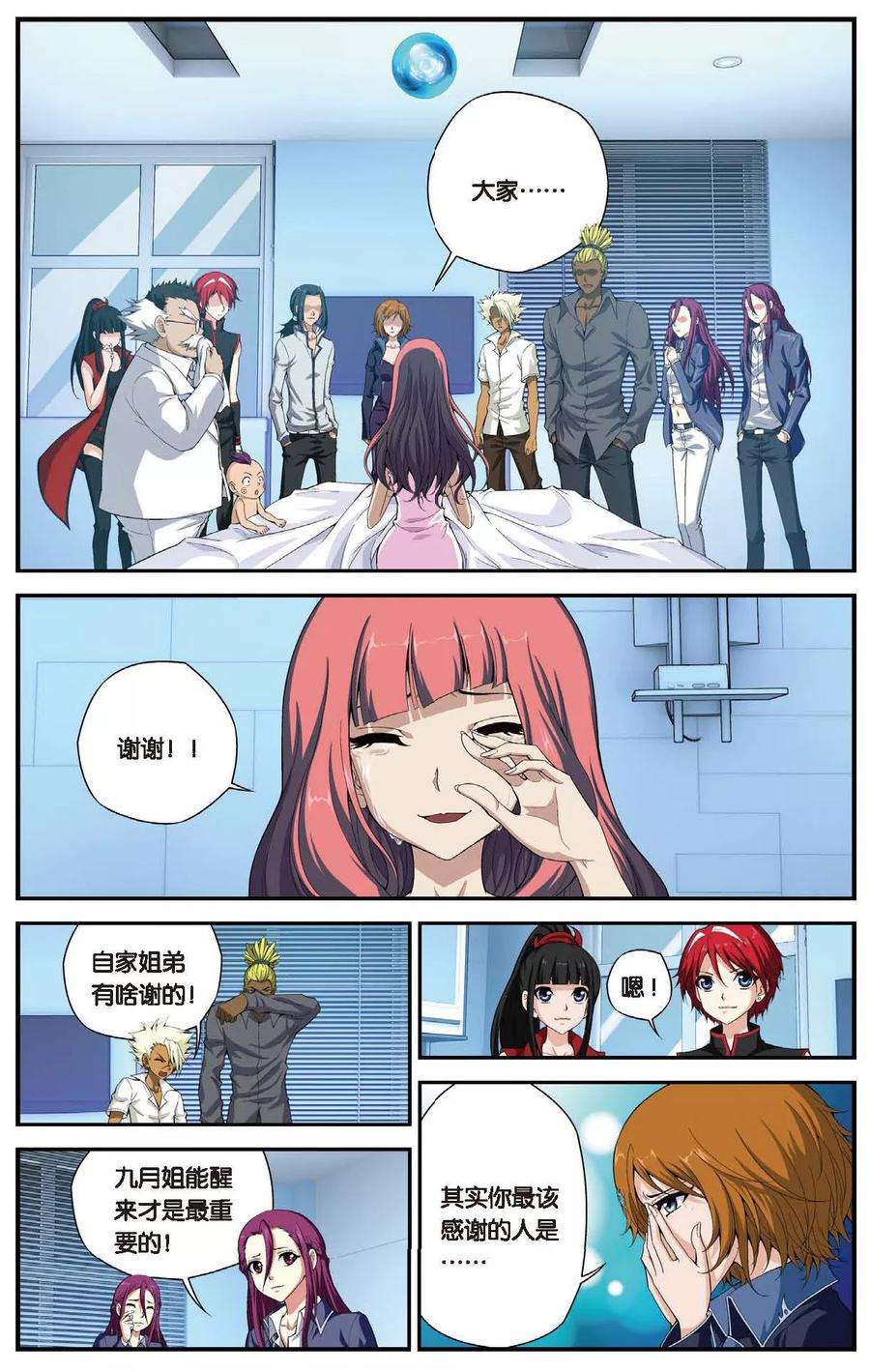 偷星九月天458话 逝去的少年