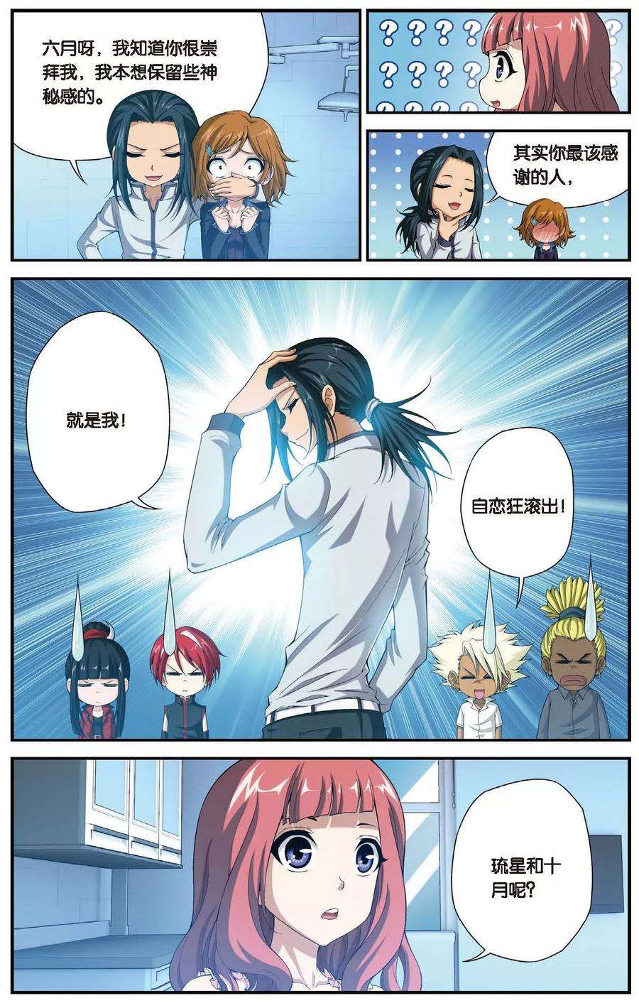 偷星九月天458话 逝去的少年