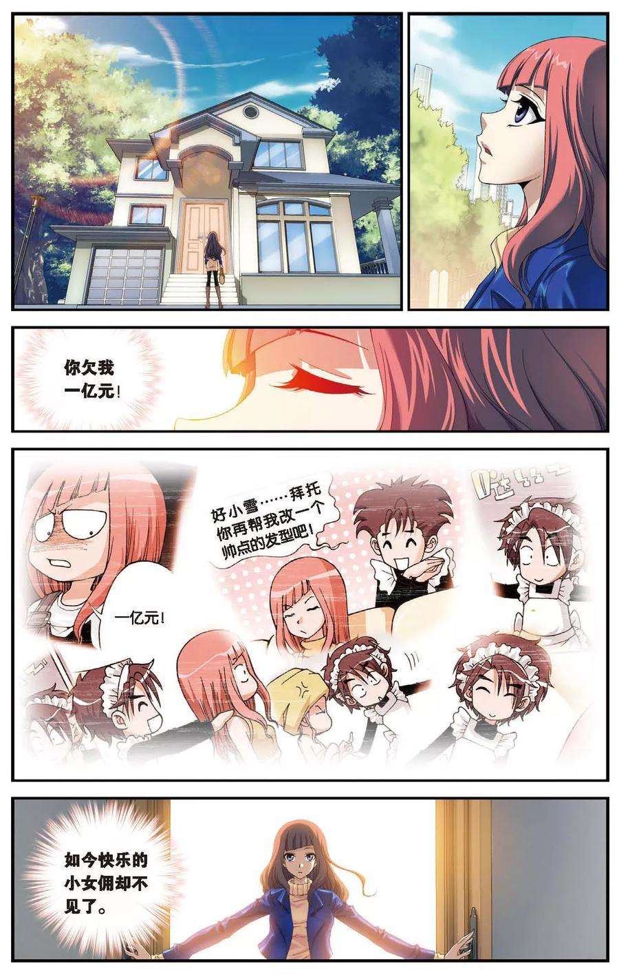 偷星九月天458话 逝去的少年