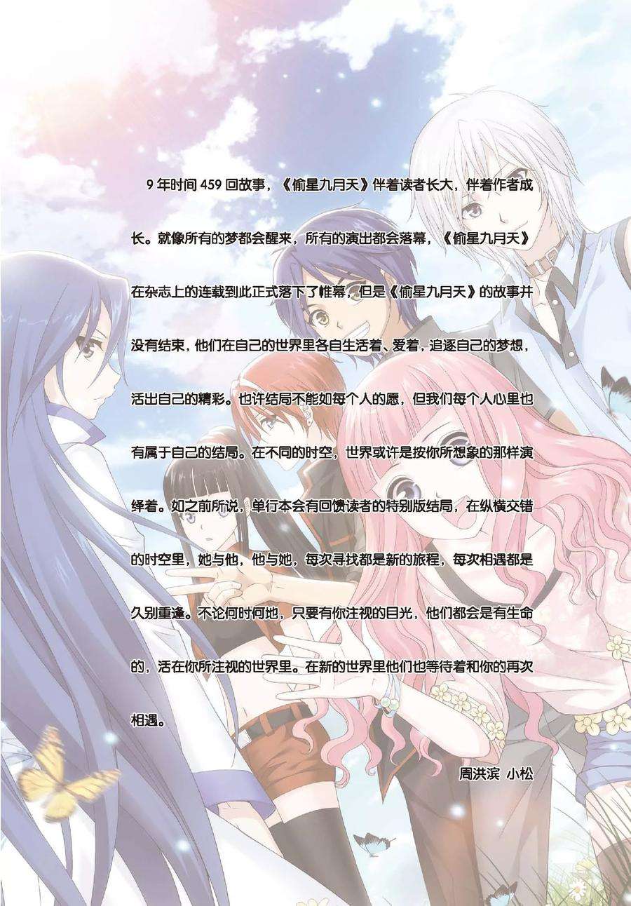 偷星九月天459话 最终话：未来再见