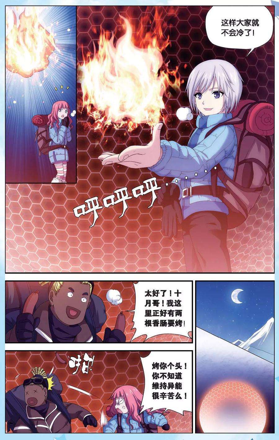 偷星九月天番外1 少年版