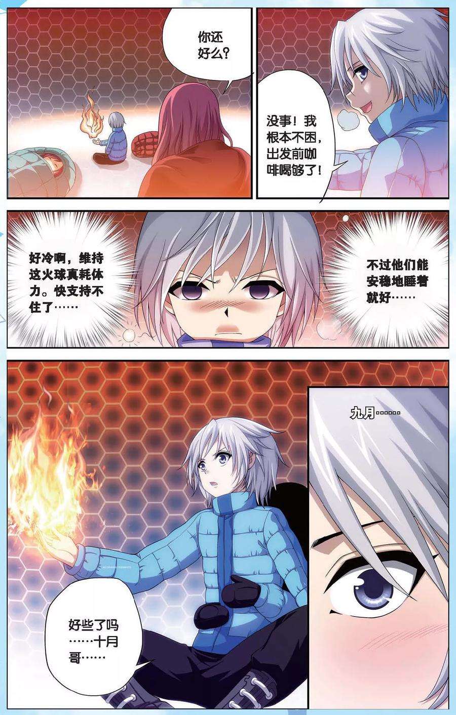 偷星九月天番外1 少年版