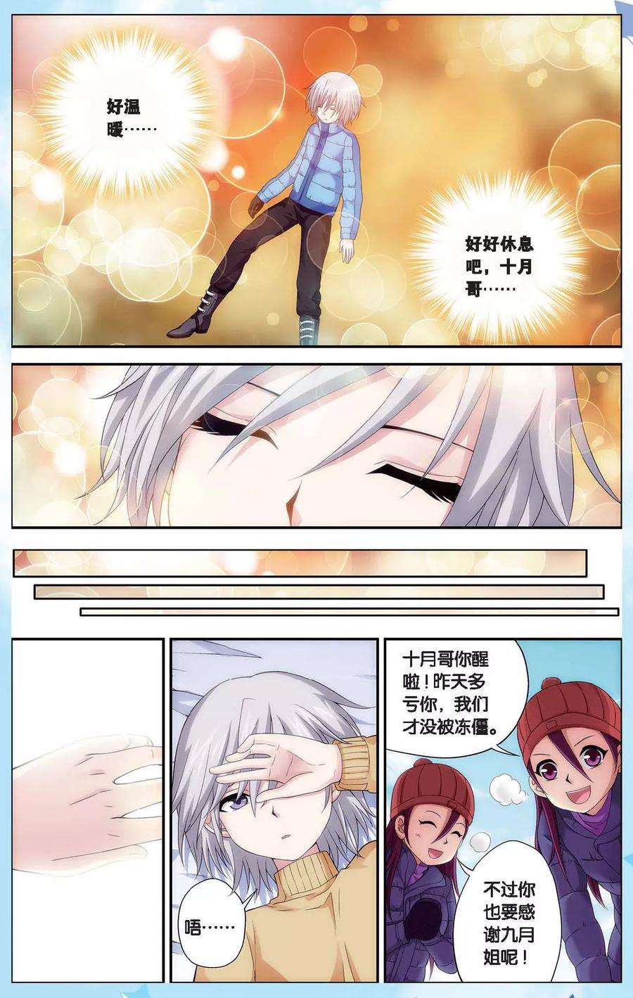 偷星九月天番外1 少年版