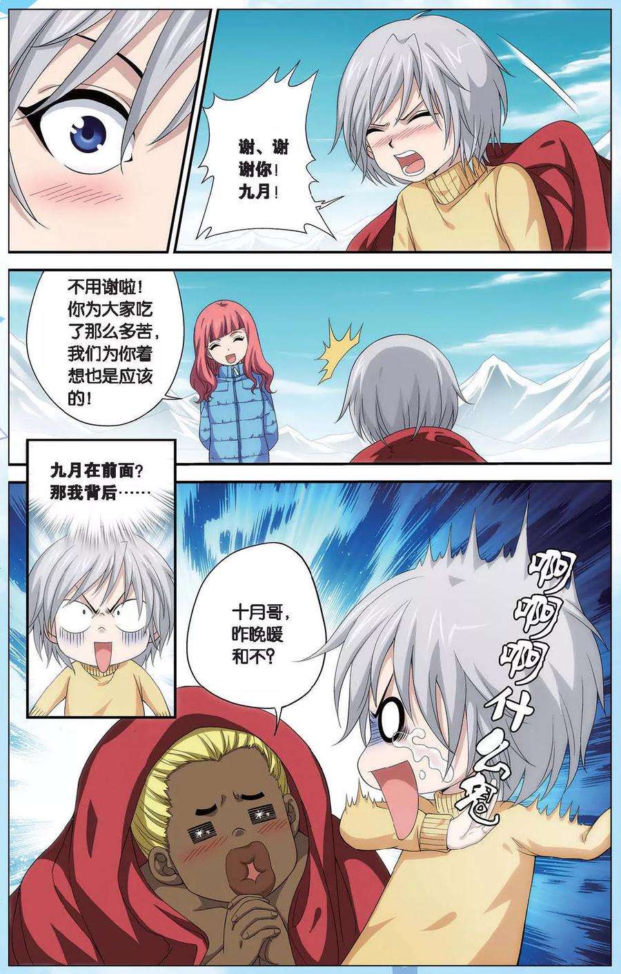 偷星九月天番外1 少年版