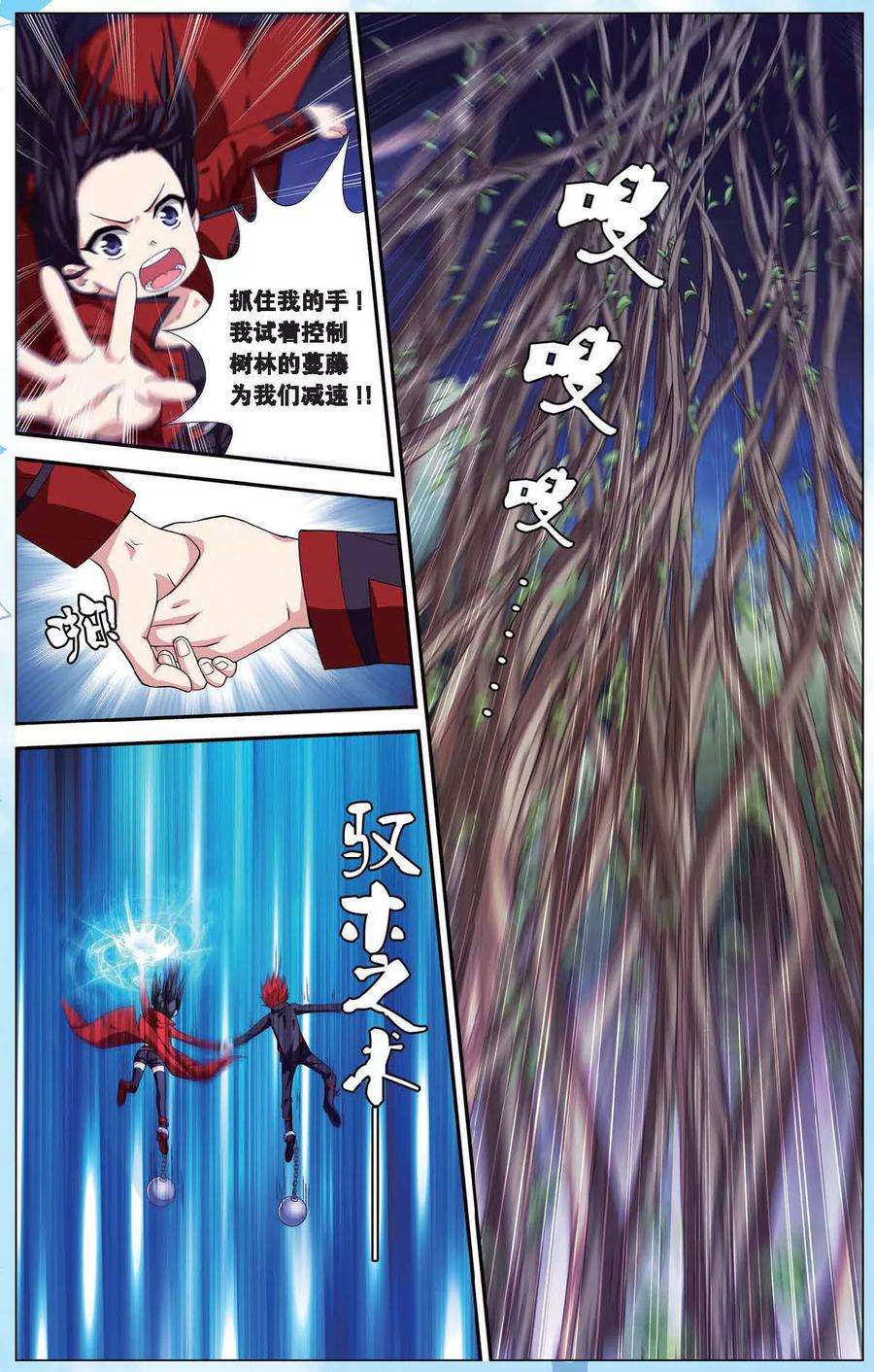 偷星九月天番外2 少年版