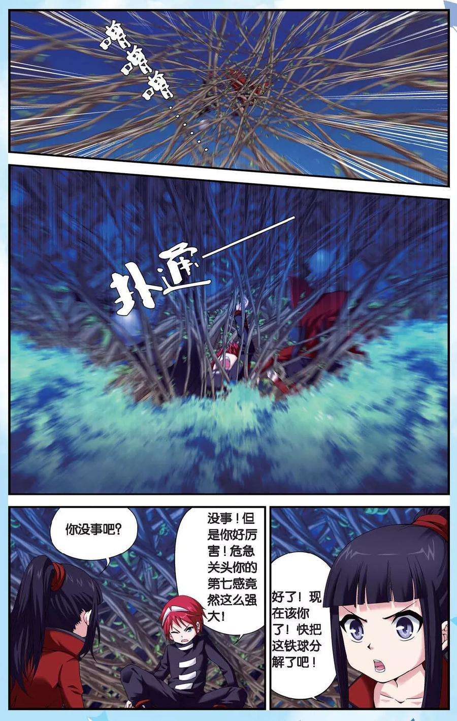 偷星九月天番外2 少年版