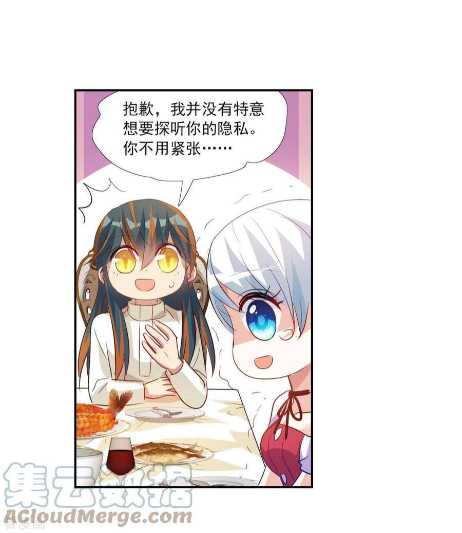 奇怪的苏夕2季第123话 水落石出1