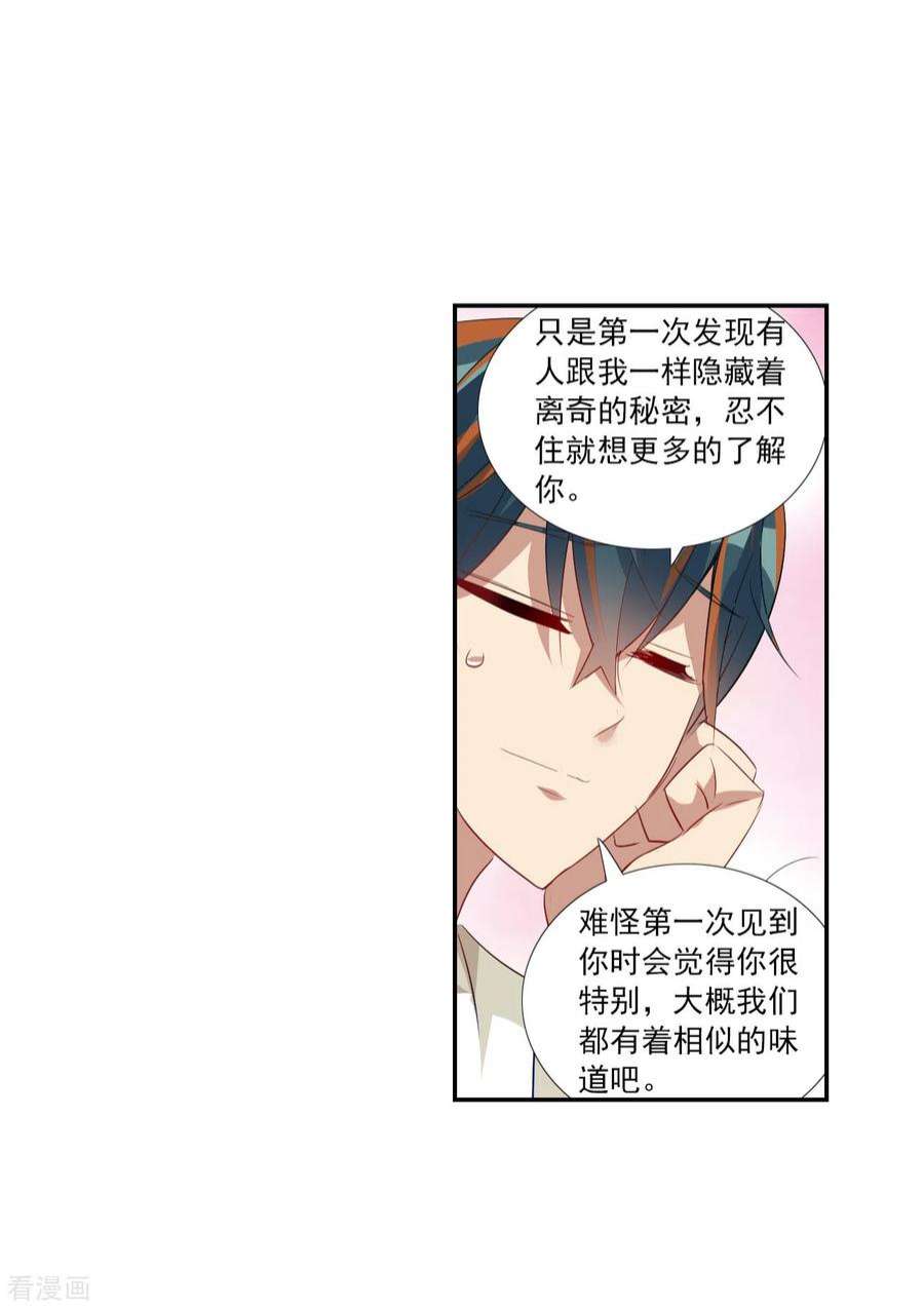 奇怪的苏夕2季第123话 水落石出1