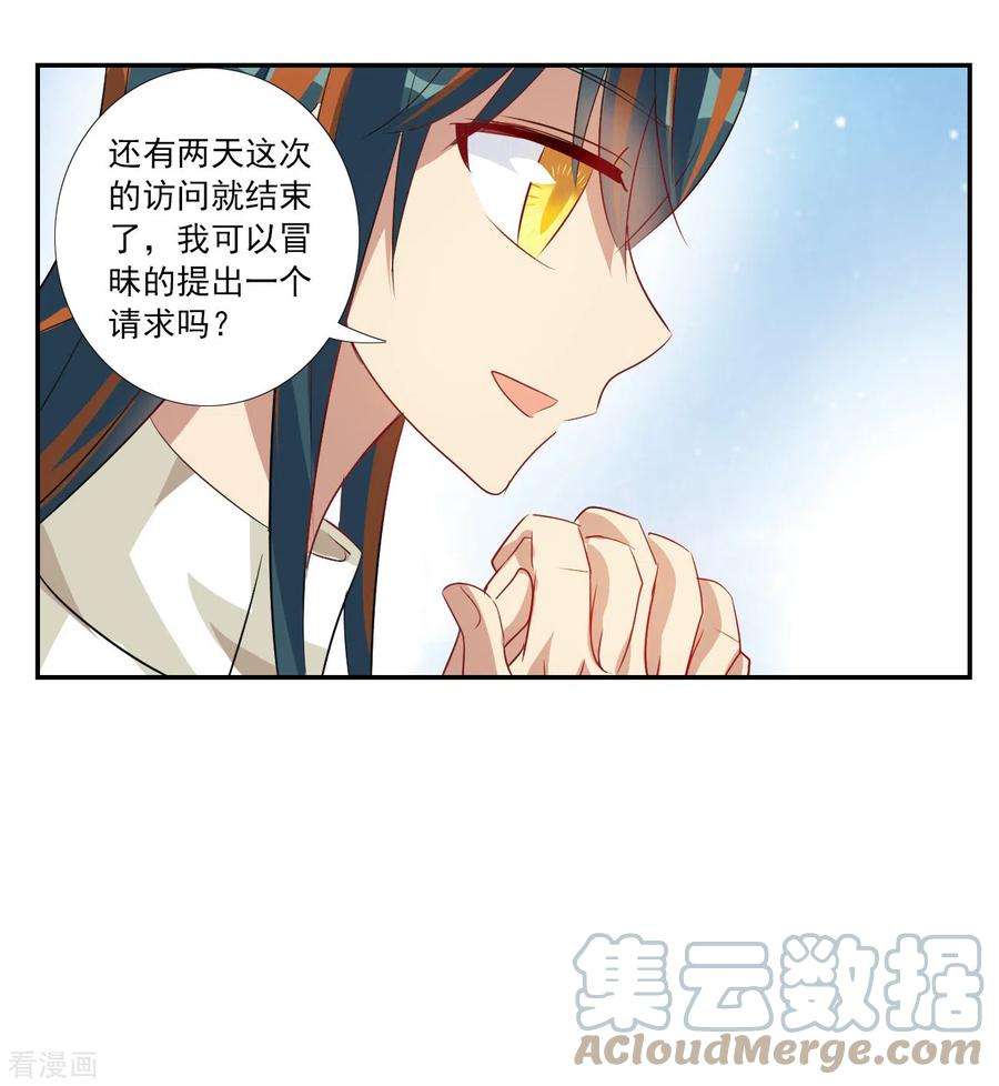 奇怪的苏夕2季第123话 水落石出1