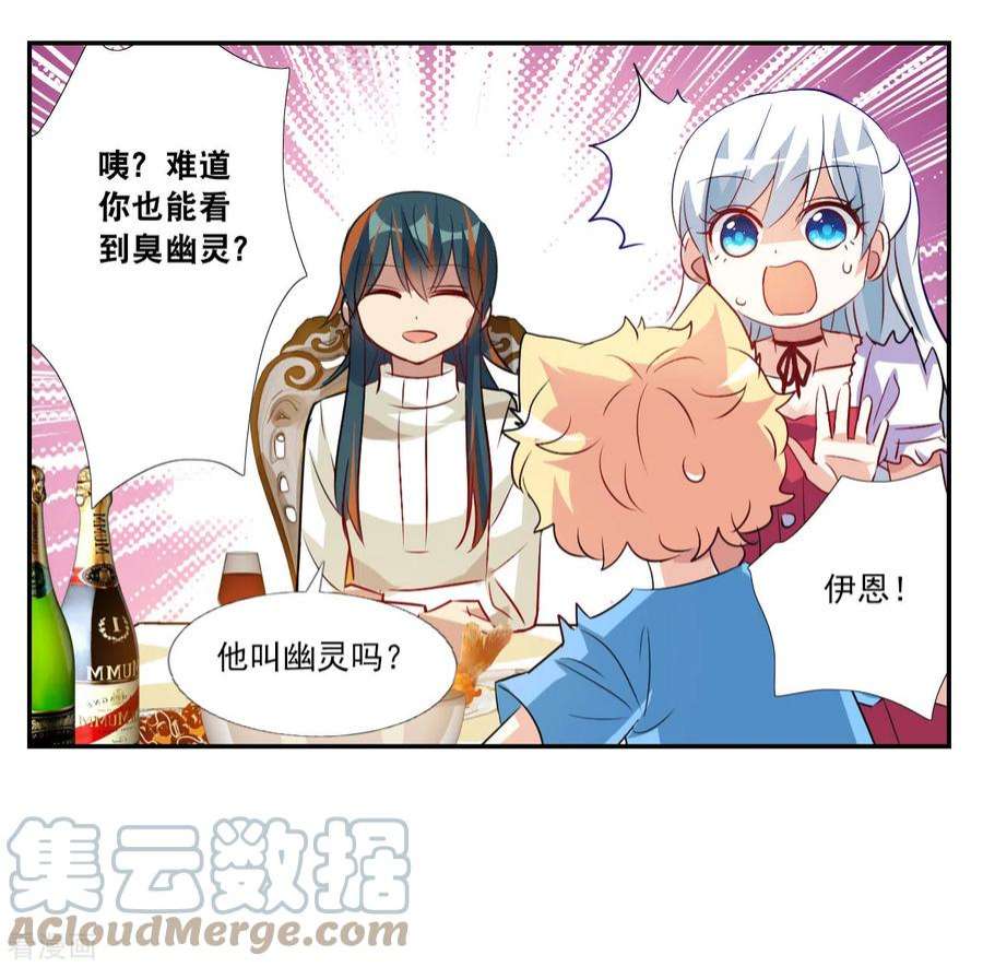 奇怪的苏夕2季第123话 水落石出1