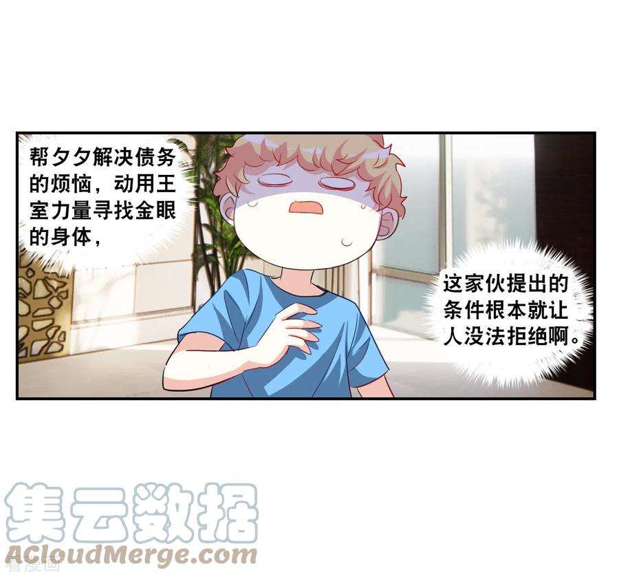 奇怪的苏夕2季第123话 水落石出1