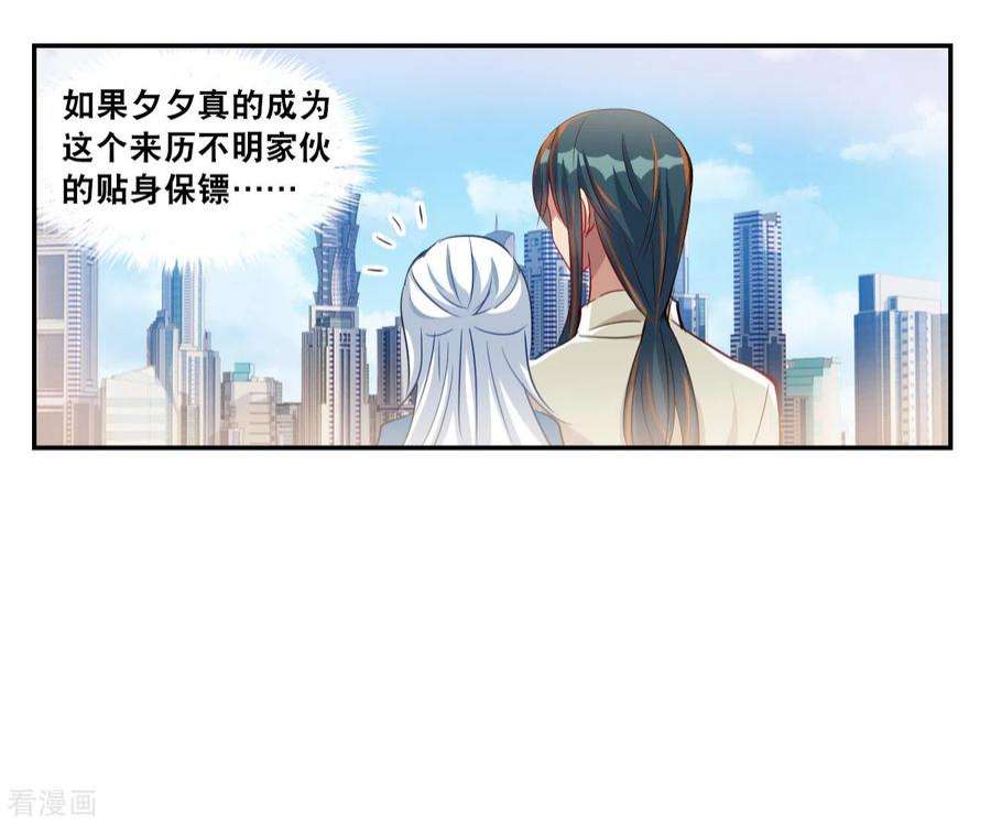 奇怪的苏夕2季第123话 水落石出1