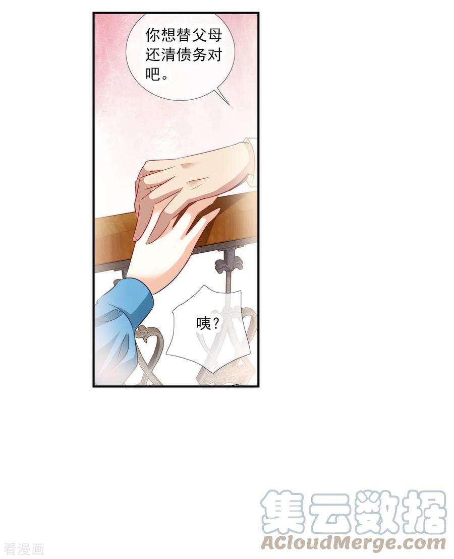 奇怪的苏夕2季第123话 水落石出1