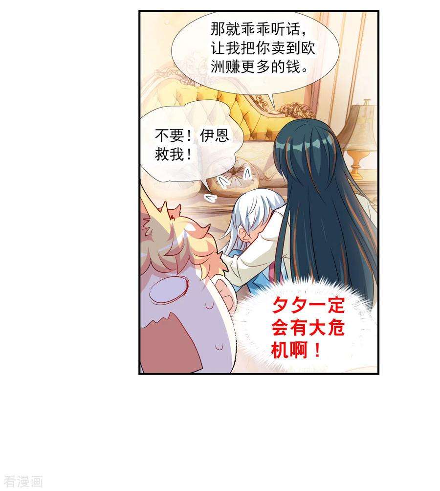 奇怪的苏夕2季第123话 水落石出1