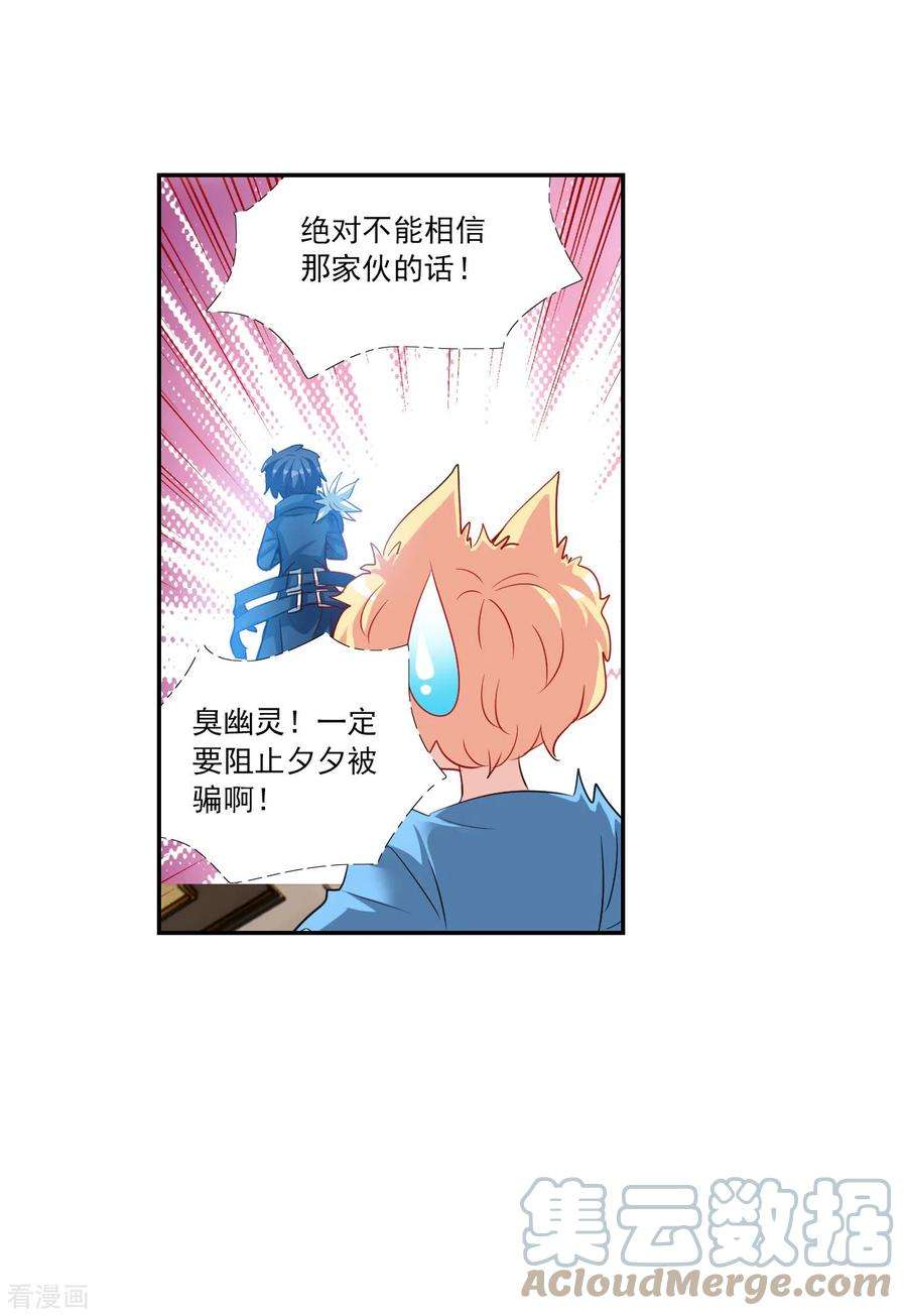 奇怪的苏夕2季第123话 水落石出1