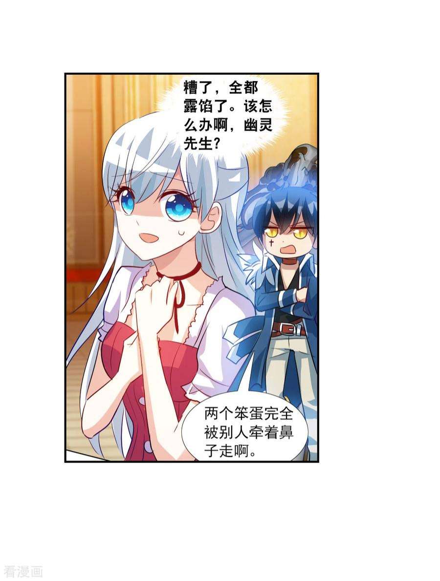 奇怪的苏夕2季第123话 水落石出1