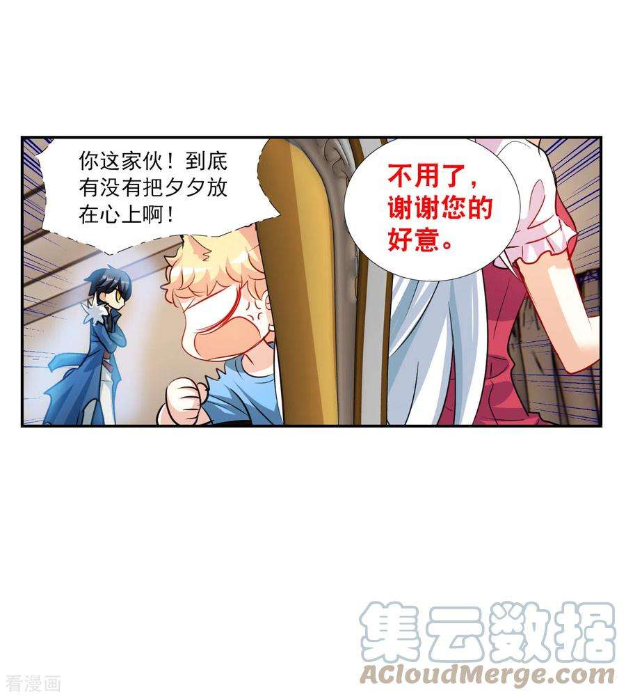 奇怪的苏夕2季第123话 水落石出1