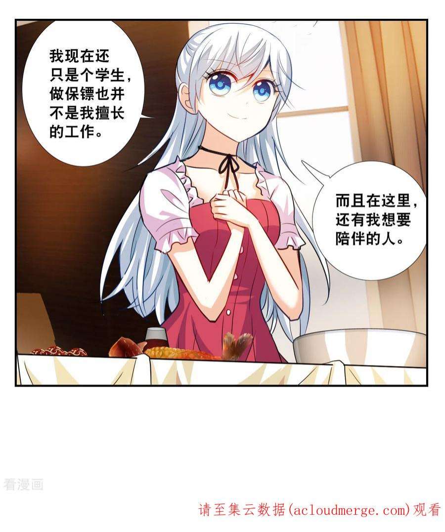 奇怪的苏夕2季第123话 水落石出1