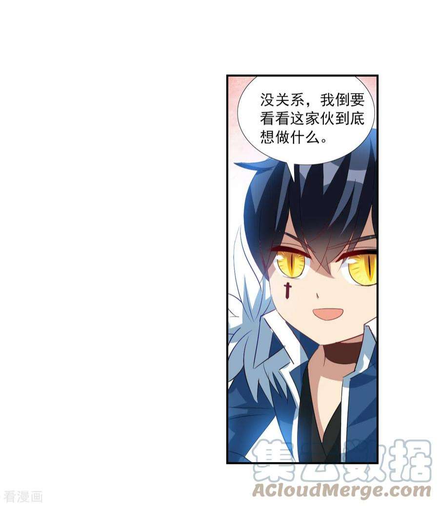 奇怪的苏夕2季第123话 水落石出1