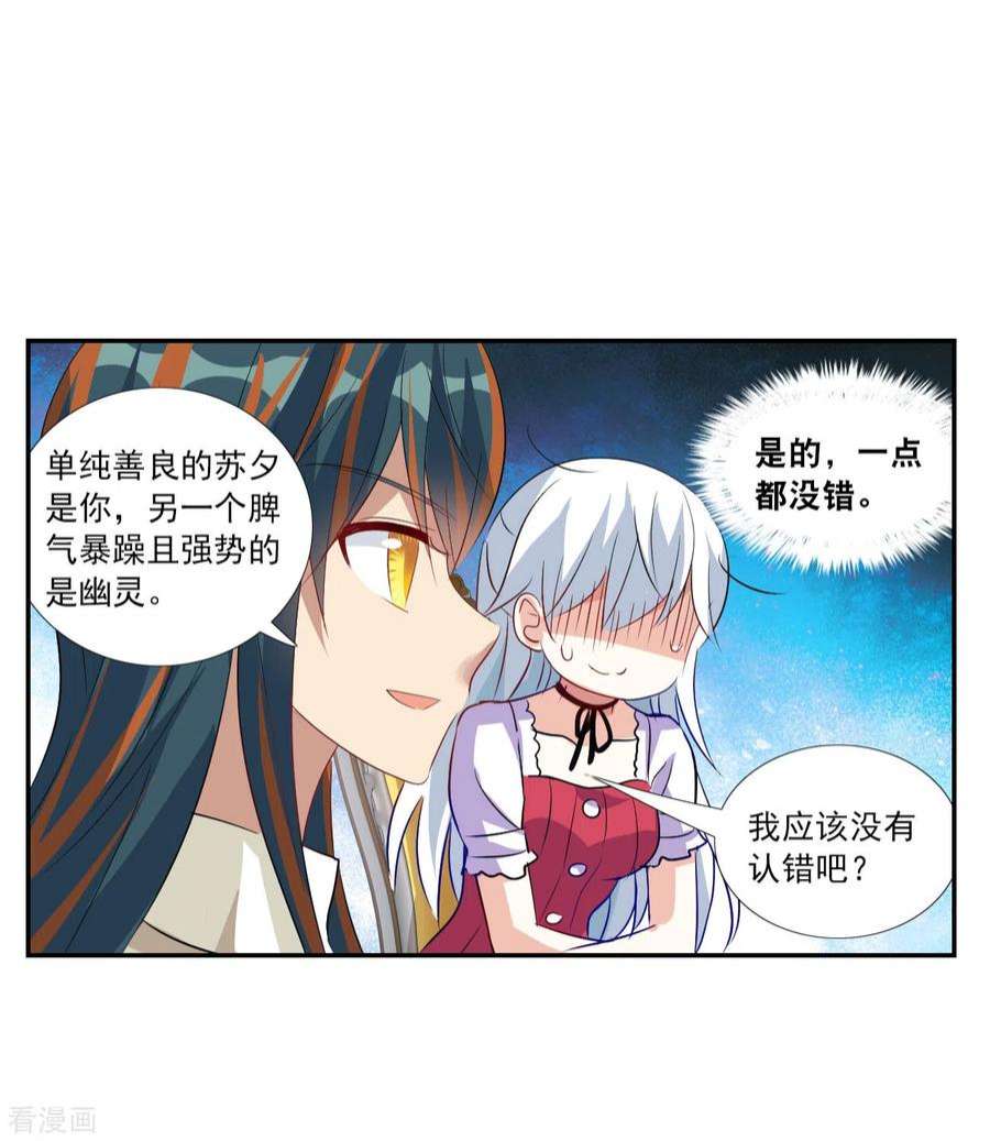 奇怪的苏夕2季第123话 水落石出1