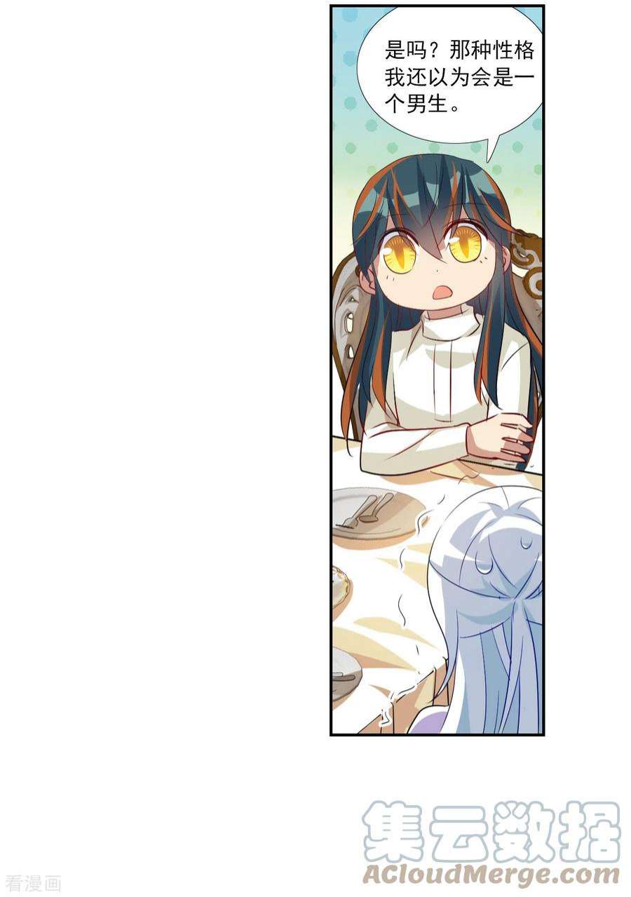 奇怪的苏夕2季第123话 水落石出1