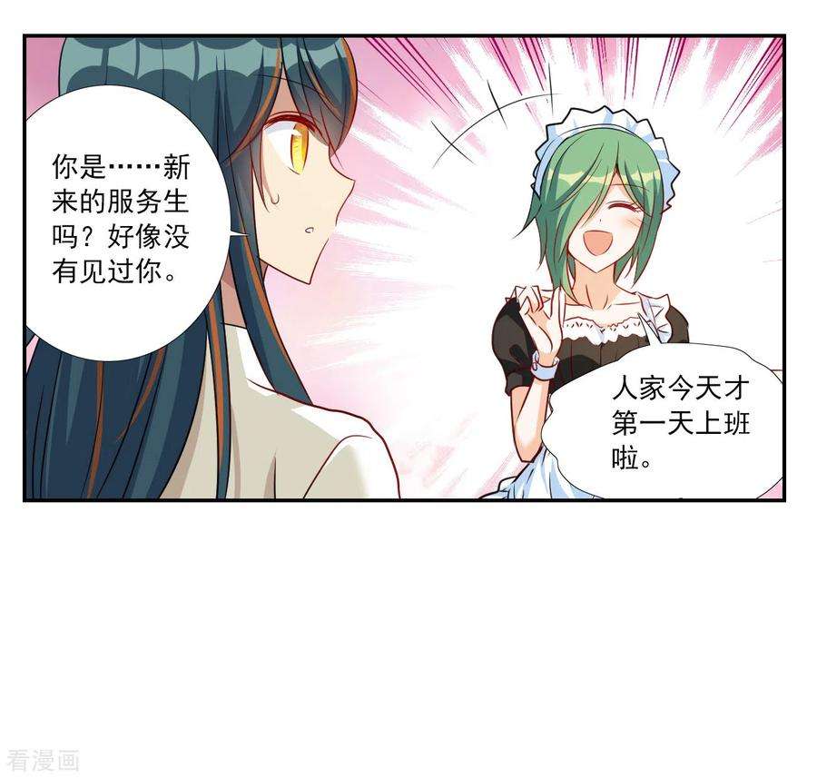 奇怪的苏夕2季第124话 水落石出2
