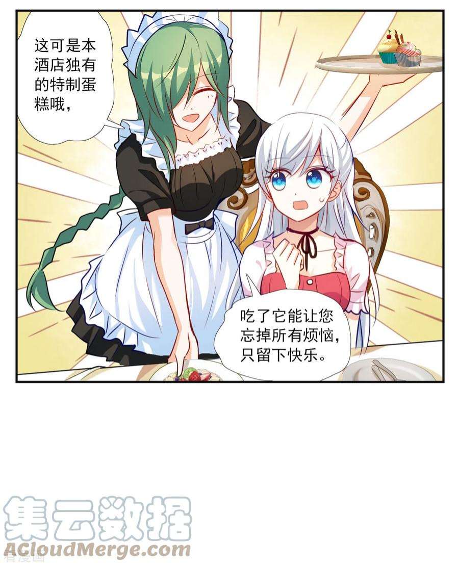 奇怪的苏夕2季第124话 水落石出2