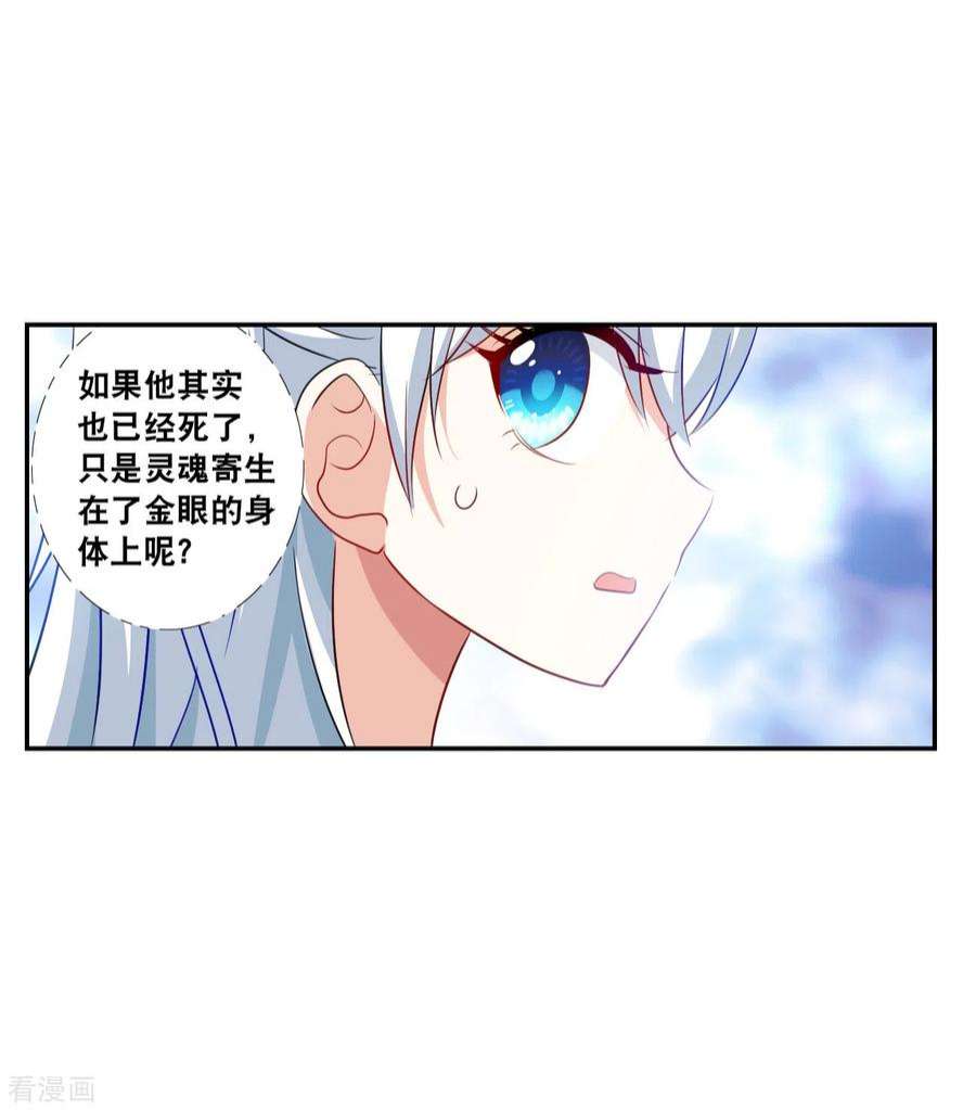 奇怪的苏夕2季第124话 水落石出2