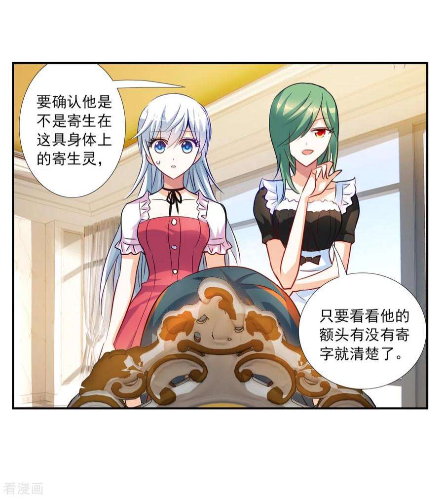 奇怪的苏夕2季第124话 水落石出2