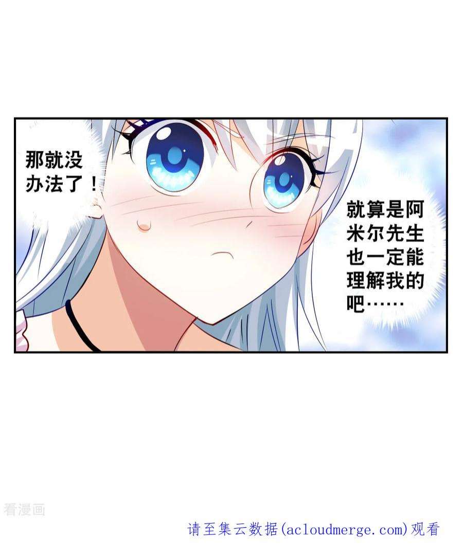 奇怪的苏夕2季第124话 水落石出2