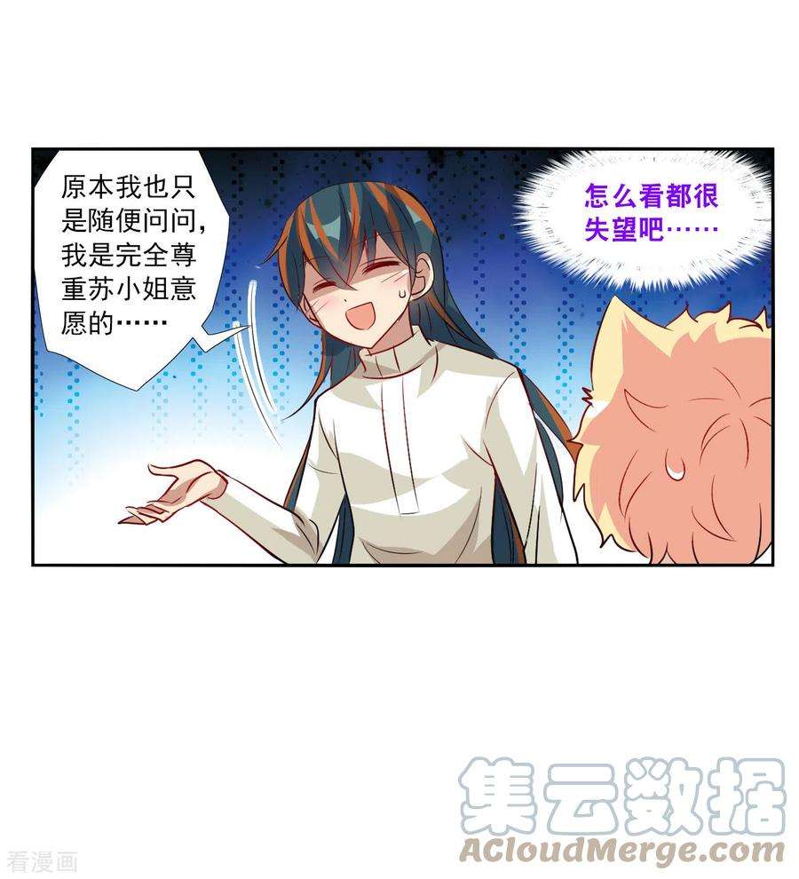 奇怪的苏夕2季第124话 水落石出2