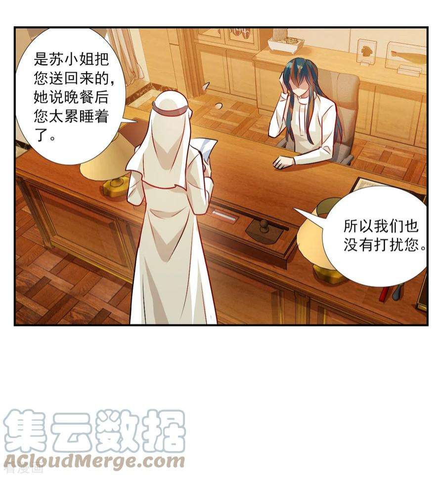 奇怪的苏夕2季第125话 水落石出3