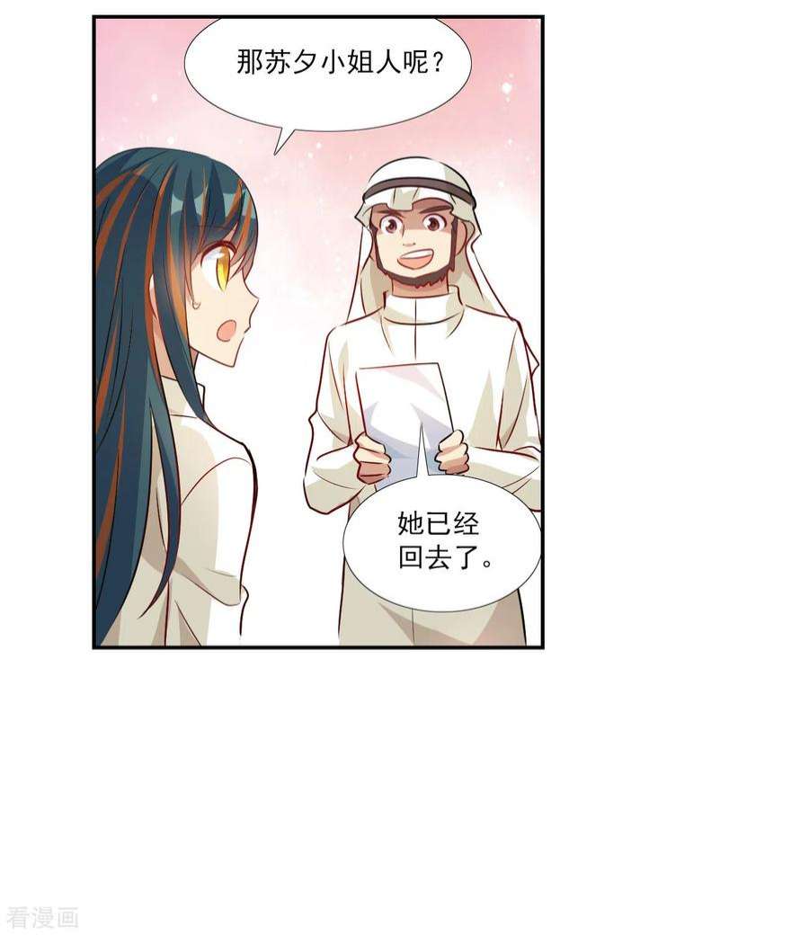 奇怪的苏夕2季第125话 水落石出3