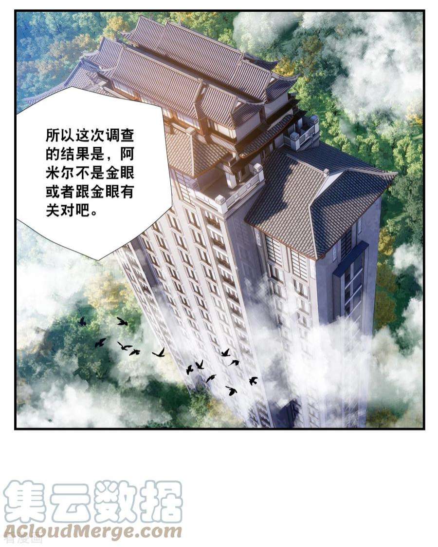 奇怪的苏夕2季第125话 水落石出3