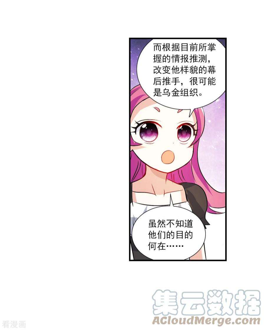 奇怪的苏夕2季第125话 水落石出3