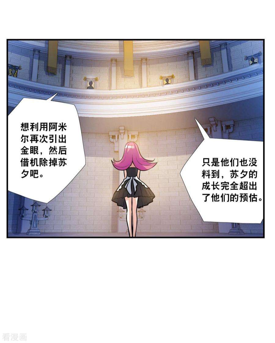 奇怪的苏夕2季第125话 水落石出3