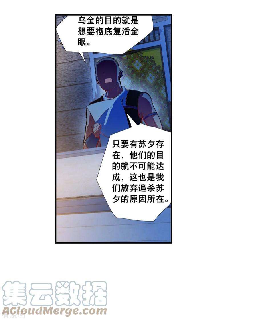 奇怪的苏夕2季第125话 水落石出3