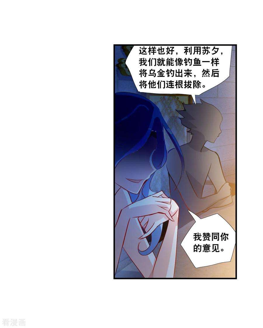 奇怪的苏夕2季第125话 水落石出3