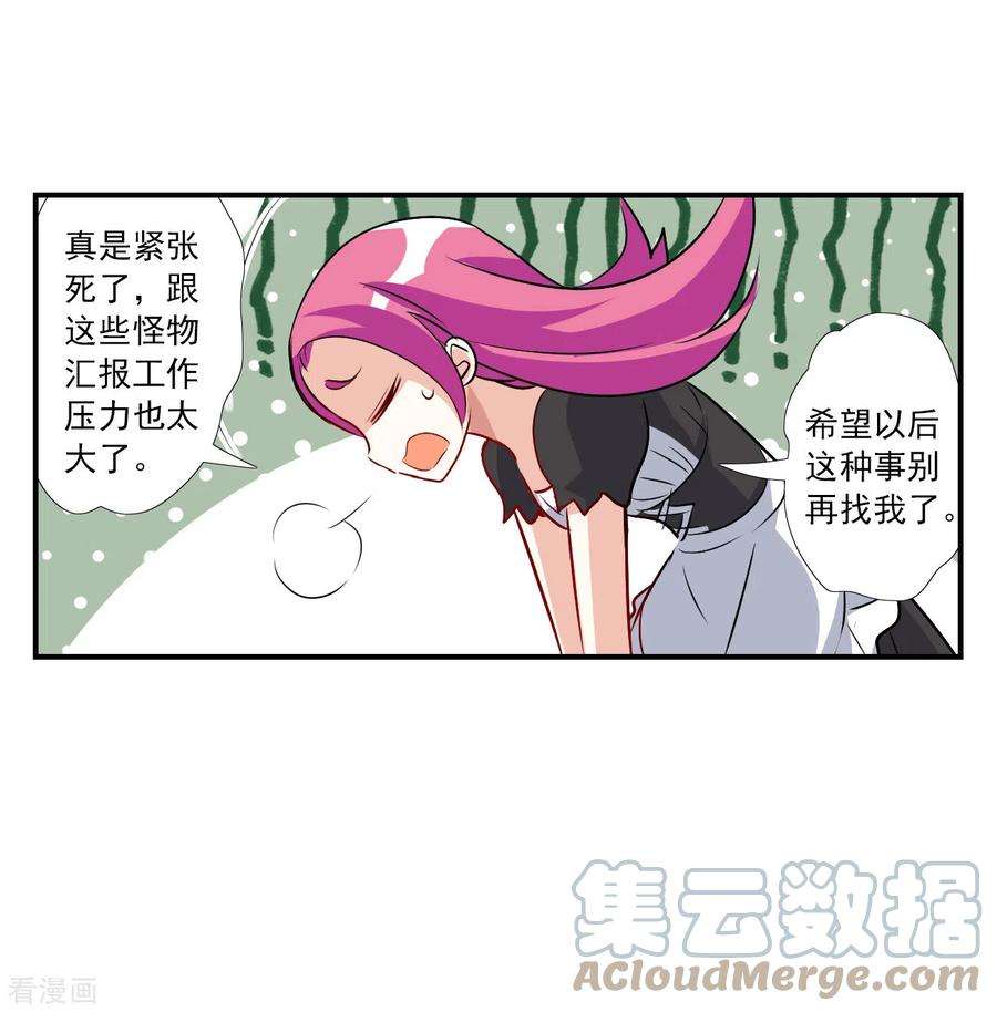 奇怪的苏夕2季第125话 水落石出3