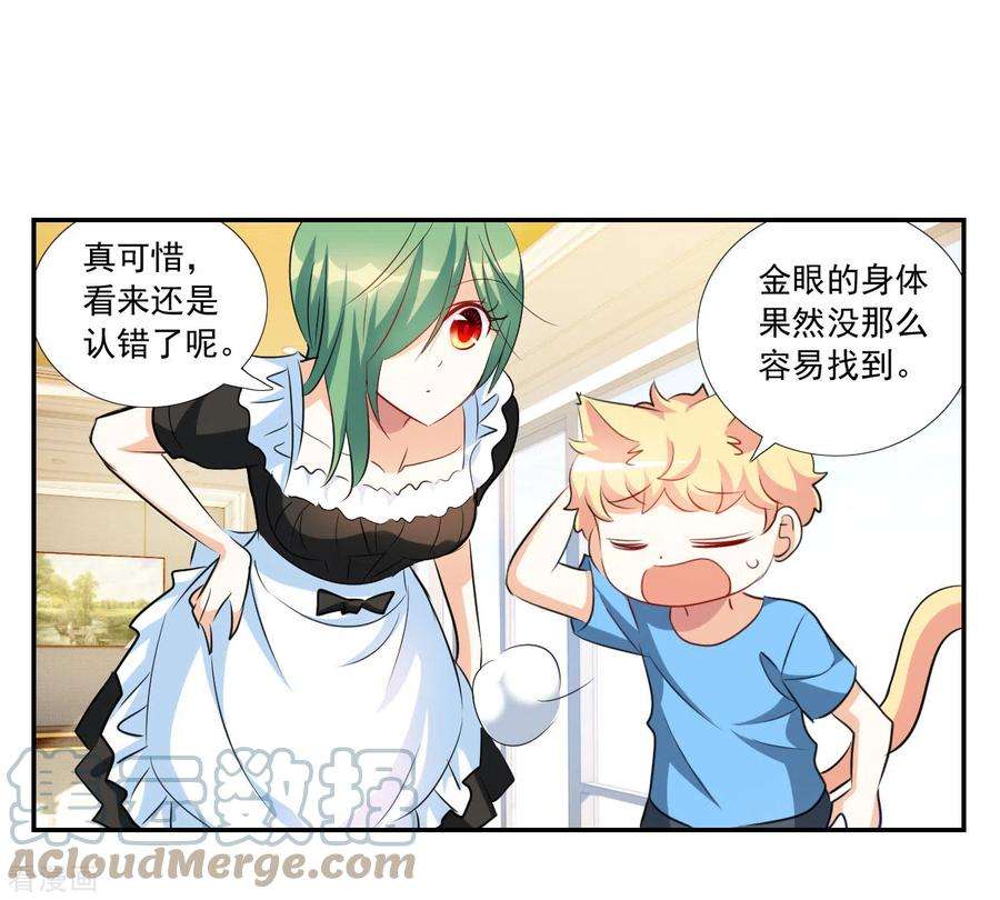 奇怪的苏夕2季第125话 水落石出3