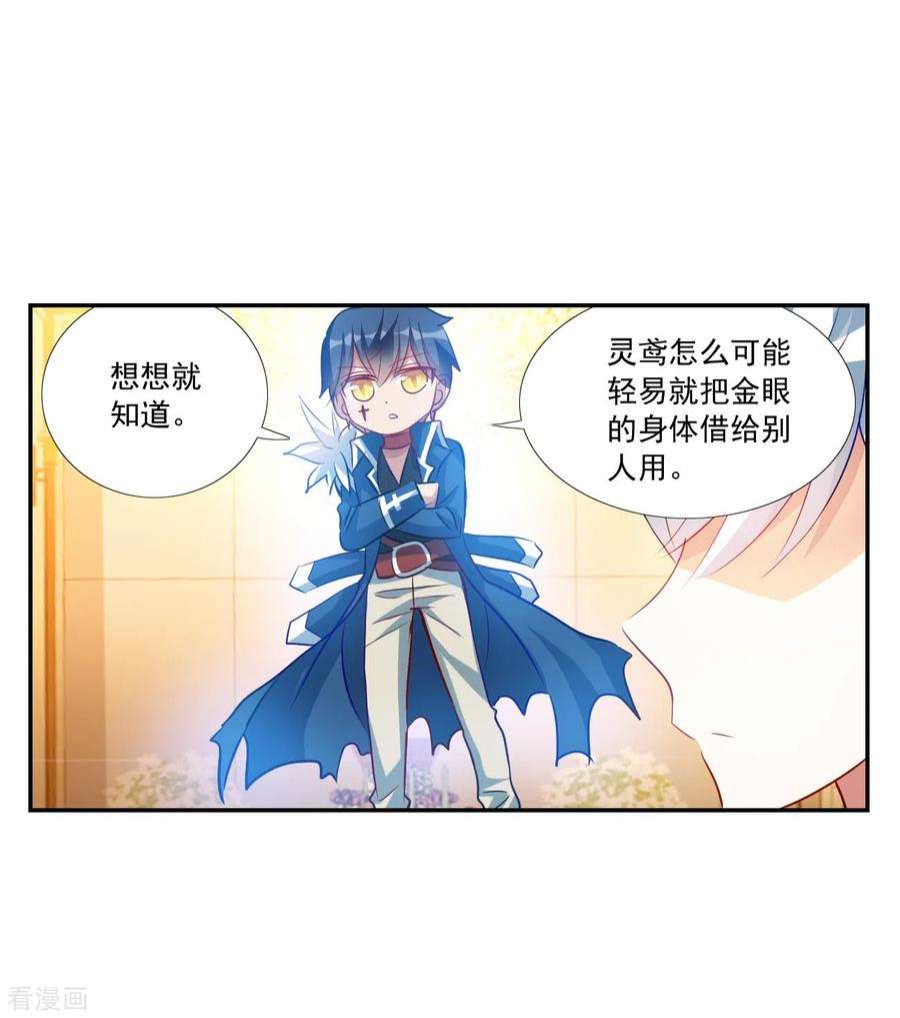 奇怪的苏夕2季第125话 水落石出3