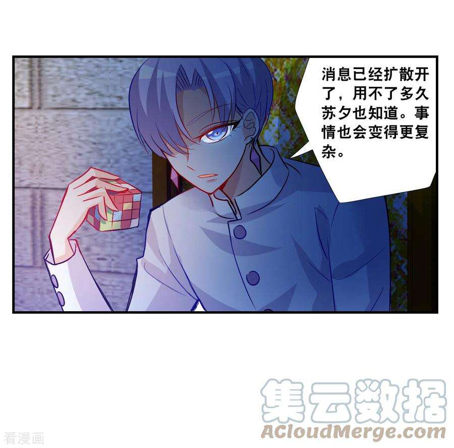 奇怪的苏夕2季第126话 水落石出4