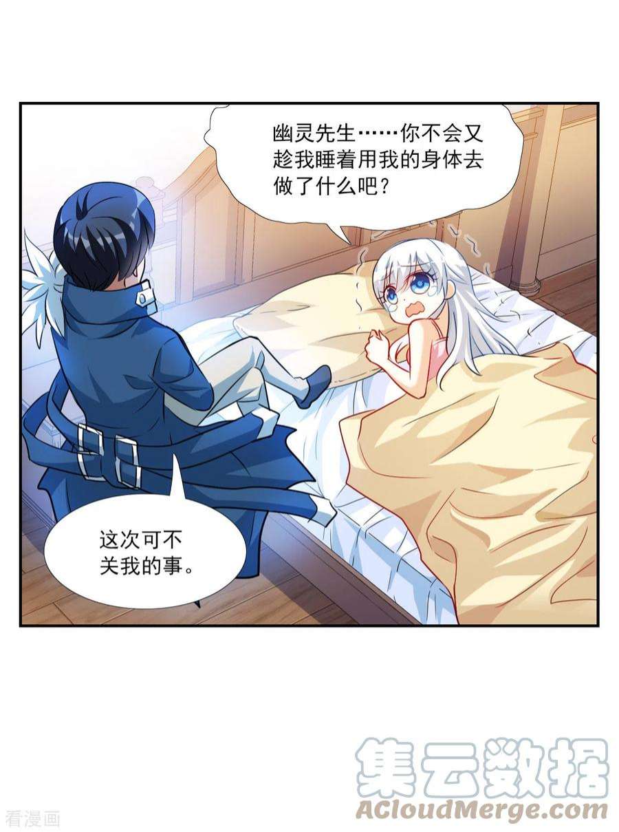 奇怪的苏夕2季第126话 水落石出4