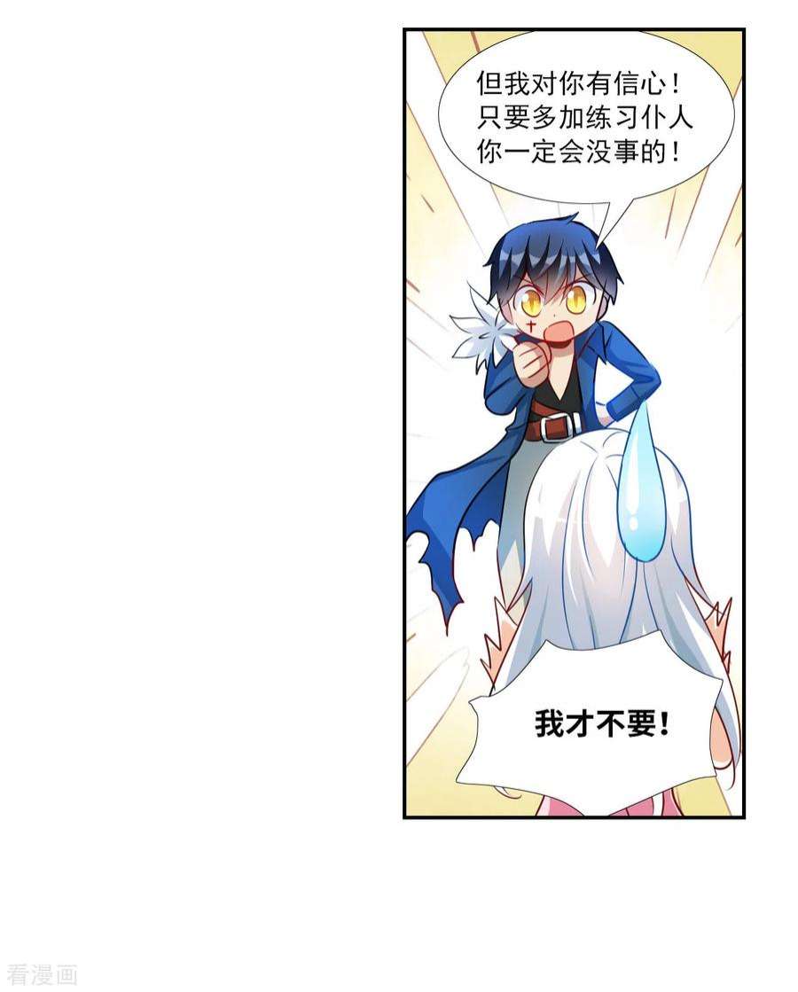 奇怪的苏夕2季第126话 水落石出4