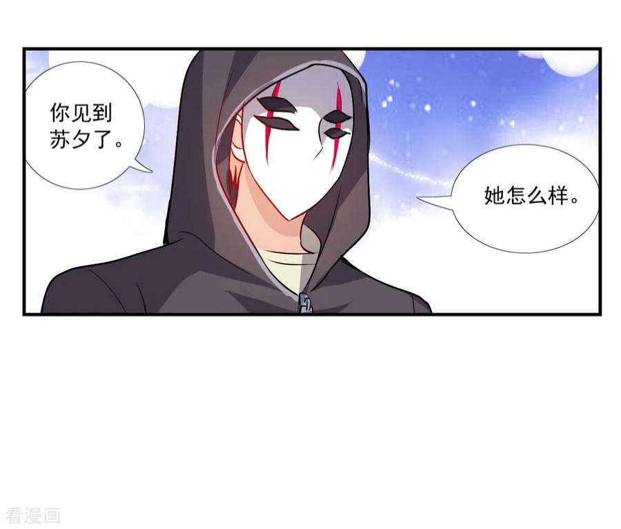 奇怪的苏夕2季第126话 水落石出4